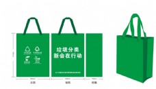 垃圾分类环保袋设计