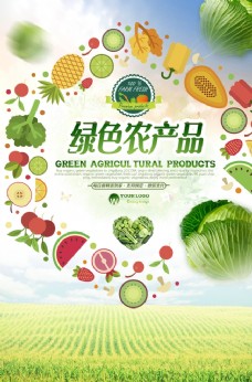 绿色蔬菜农耕食材