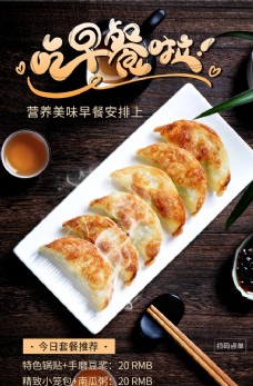 美食素材煎饺美食活动宣传海报素材