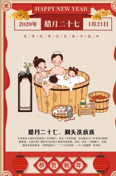 春节腊月活动宣传海报素材