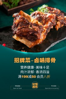 美食宣传卤味排骨美食食材活动宣传海报