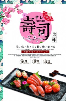美食素材日本寿司美食活动宣传海报素材