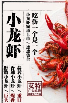 美食素材小龙虾美食食材宣传海报素材图片