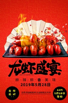 美食宣传龙虾美食食材活动宣传海报