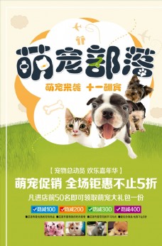 宠物医院宠物海报