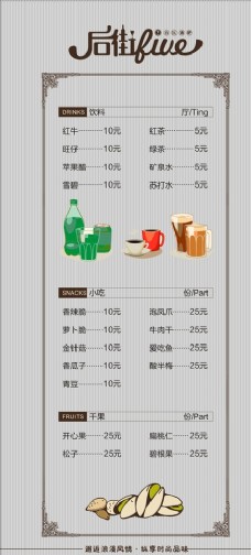 咖啡饮品小吃价目表