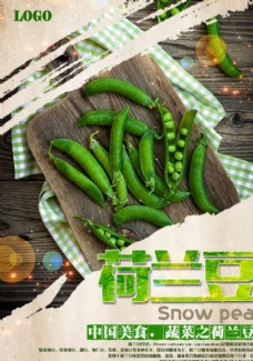 绿色蔬菜蔬菜荷兰豆海报