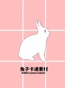 PSD分层素材兔子卡通素材分层粉色网格