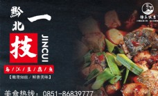 乌江豆腐鱼 鲢鱼 江团 仔鲢