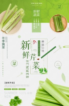 绿色蔬菜简约时尚蔬菜芹菜促销海报