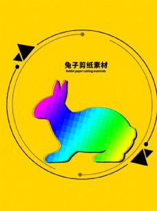 PSD分层素材兔子剪纸素材分层黄色圆形