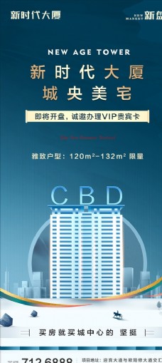 CBD高端房地产海报