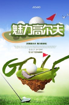艺术培训创意高尔夫运动海报