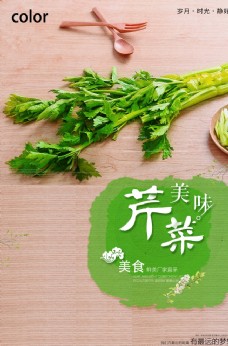绿色蔬菜简约大气芹菜促销海报