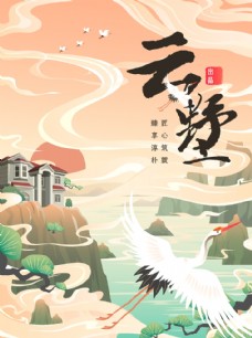 中国风设计手绘国潮地产矢量海报