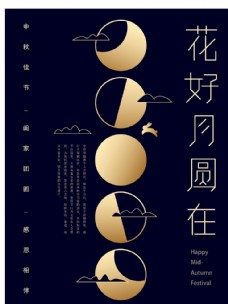 淘宝海报中秋节地产图片