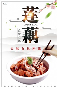 果蔬系列简约莲藕蔬菜海报