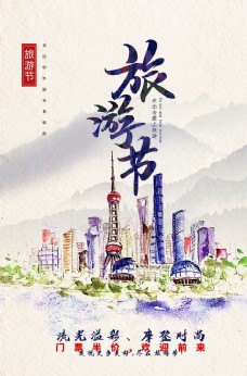 旅行海报上海旅游旅行活动海报素材