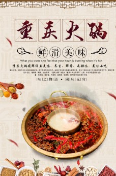 重庆火锅美食活动宣传海报素材