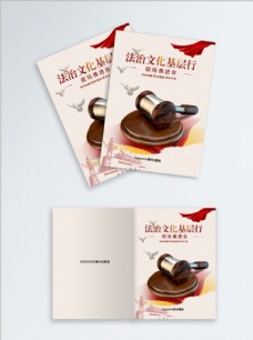 法律教育画册封面