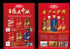 
                    贵州金沙酒业图片
