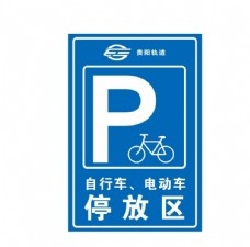自行车停放