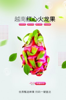 
                    火龙果水果活动宣传海报素材图片
