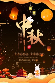 
                    中秋 中秋节 中秋节海报图片
