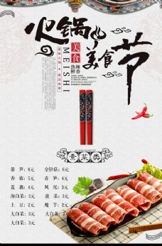 美食宣传火锅美食节宣传活动海报素材
