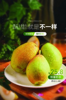 
                    酸梨水果活动宣传海报素材图片

