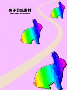 PSD分层素材分层紫色曲线兔子剪纸素材
