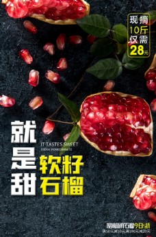
                    石榴水果活动宣传海报素材图片
