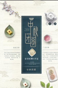 
                    中秋节清新海报图片
