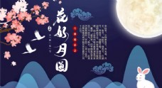 
                    花好月圆 手绘 中国风图片
