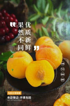 水果宣传黄桃水果活动宣传海报素材图片