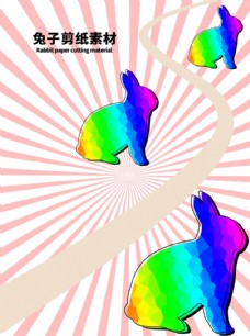 PSD分层素材分层粉色放射曲线兔子剪纸素材