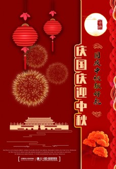
                    中秋节国庆节图片
