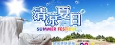 清凉夏日促销宣传海报
