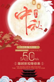 
                    中秋 中秋节 中秋节海报图片
