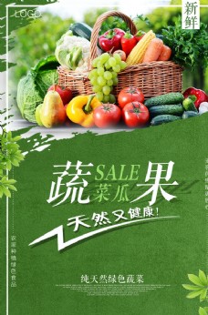 健康饮食蔬菜瓜果有机食品宣传促销海报图片