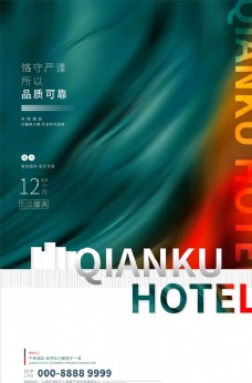 五星级酒店酒店海报图片