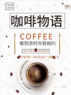 创意画册咖啡海报