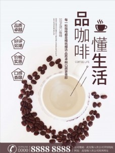 创意画册咖啡海报