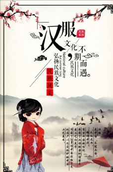 中国风设计汉服文化图片