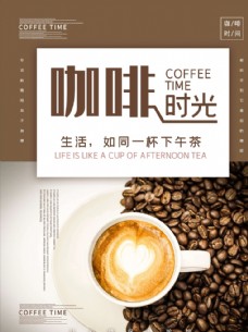 咖啡机咖啡海报