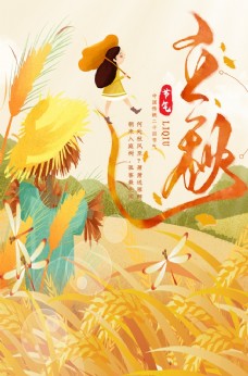秋天立秋麦子稻草人手绘人物蜻蜓图片