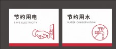 企业类节约用水节约用电标识牌图片