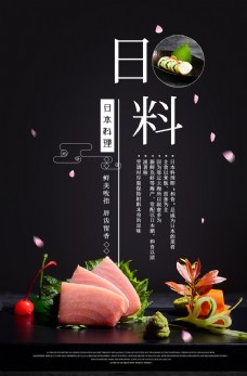 
                    日式料理美食活动宣传海报图片
