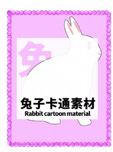 PSD分层素材分层边框紫色居中兔子卡通素材图片