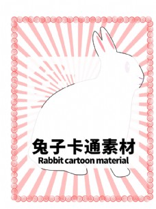 
                    分层边框粉色放射居中兔子卡通素图片
